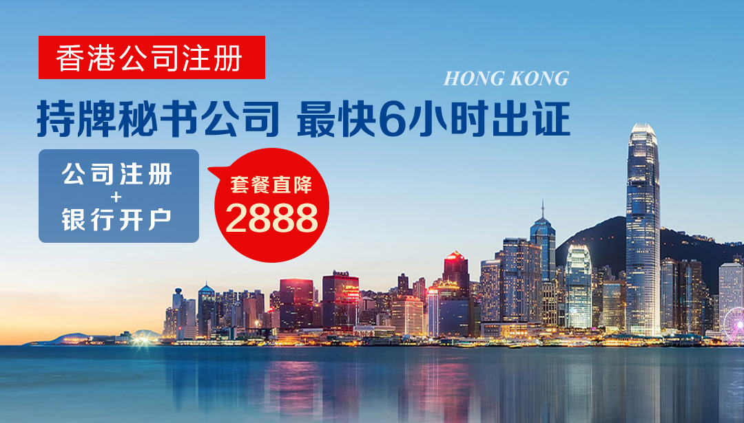 香港公司注册