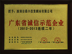 广东省诚信示范企业