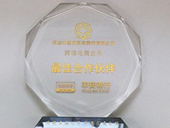 平安银行最佳合作伙伴